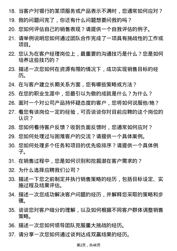 39道深圳前海微众银行客户经理岗位面试题库及参考回答含考察点分析