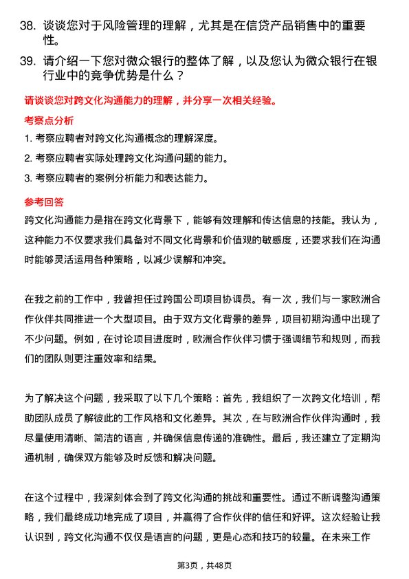 39道深圳前海微众银行客户经理岗位面试题库及参考回答含考察点分析