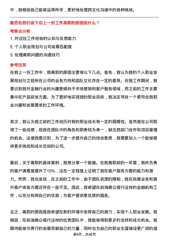 39道深圳前海微众银行客户经理岗位面试题库及参考回答含考察点分析