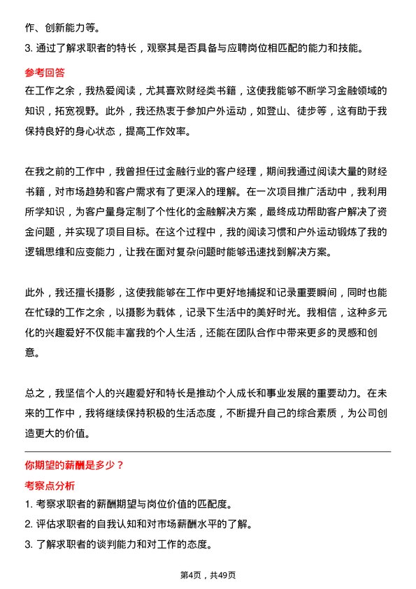 39道深圳前海微众银行微业贷客户经理岗位面试题库及参考回答含考察点分析