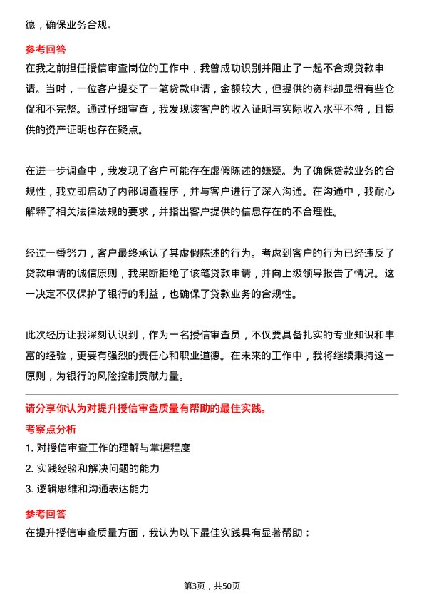 39道深圳前海微众银行授信审查岗岗位面试题库及参考回答含考察点分析