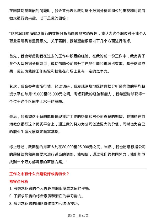 39道深圳前海微众银行数据分析师岗位面试题库及参考回答含考察点分析