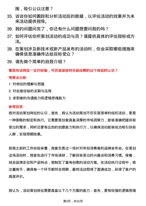 39道深圳前海微众银行活动策划岗位面试题库及参考回答含考察点分析