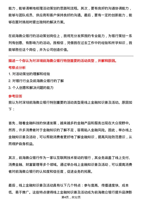 39道深圳前海微众银行活动策划岗位面试题库及参考回答含考察点分析