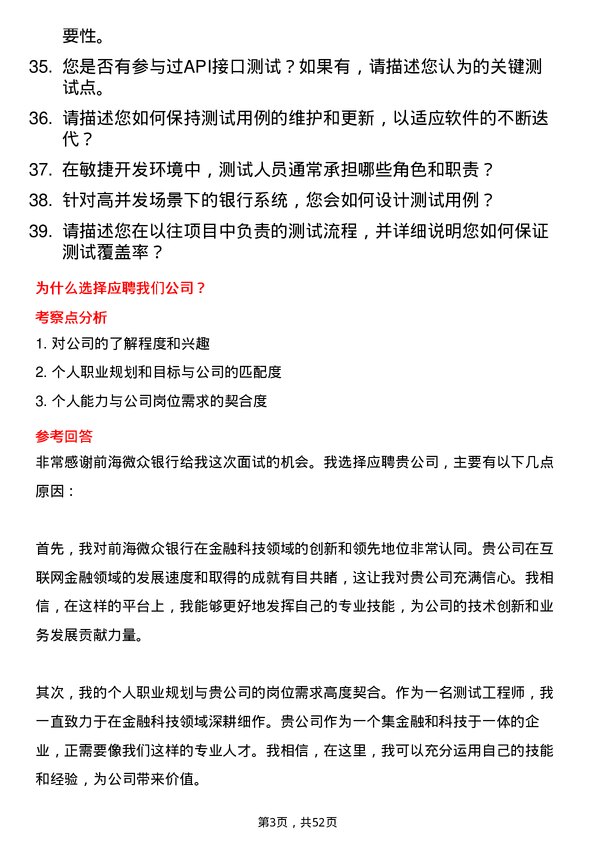 39道深圳前海微众银行测试工程师岗位面试题库及参考回答含考察点分析