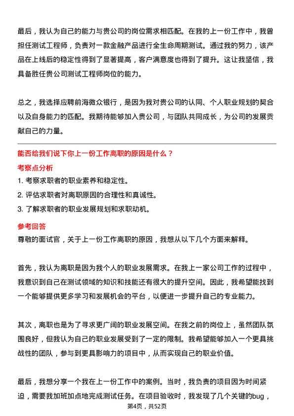 39道深圳前海微众银行测试工程师岗位面试题库及参考回答含考察点分析