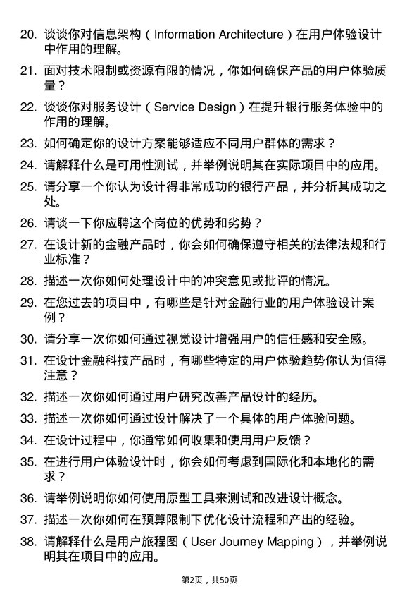 39道深圳前海微众银行用户体验设计师岗位面试题库及参考回答含考察点分析