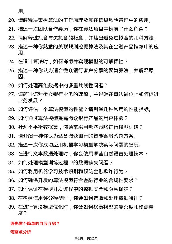 39道深圳前海微众银行算法工程师岗位面试题库及参考回答含考察点分析