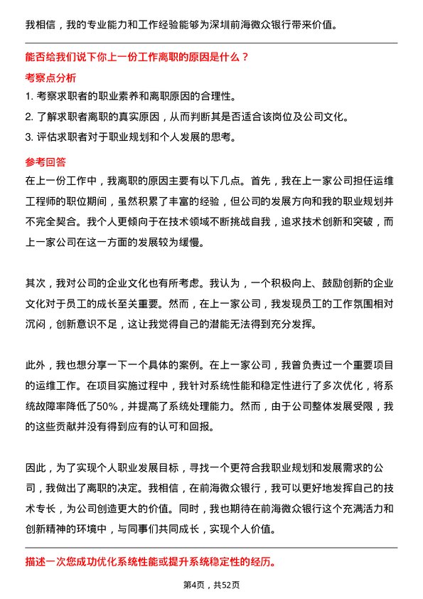 39道深圳前海微众银行运维工程师岗位面试题库及参考回答含考察点分析