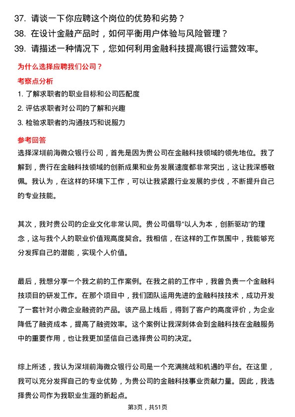 39道深圳前海微众银行金融科技专家岗位面试题库及参考回答含考察点分析