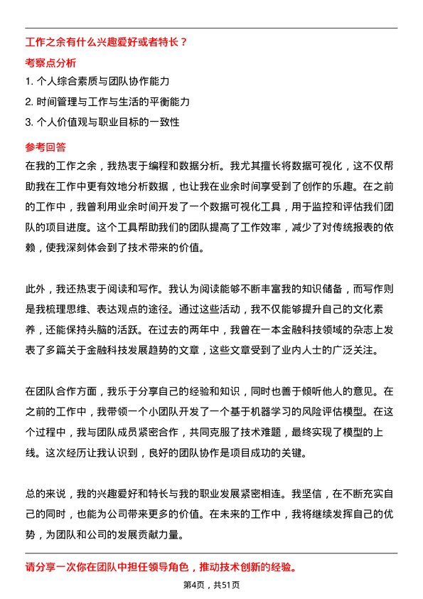 39道深圳前海微众银行金融科技专家岗位面试题库及参考回答含考察点分析