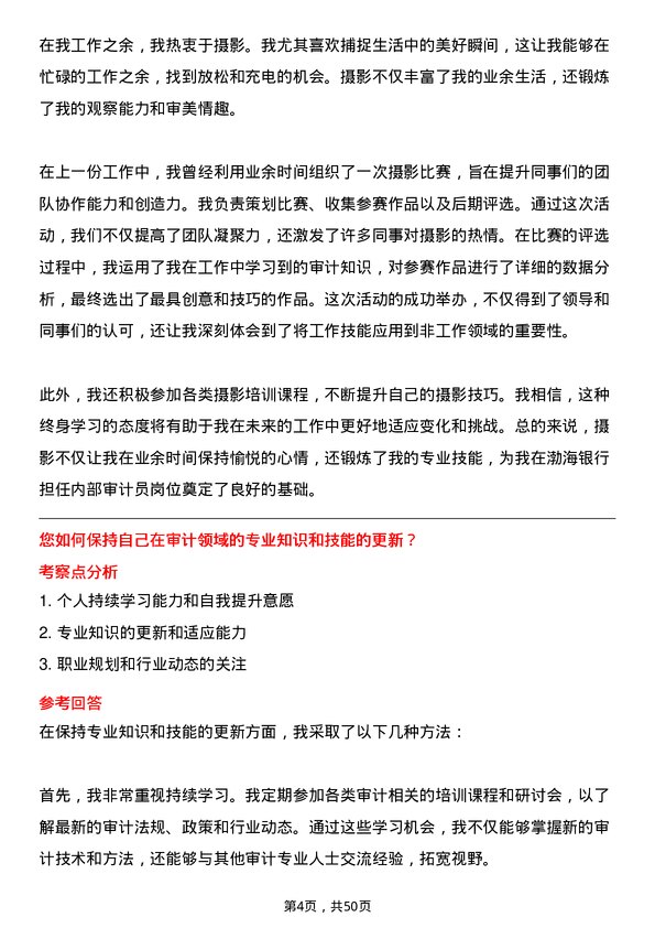 39道渤海银行内部审计员岗位面试题库及参考回答含考察点分析