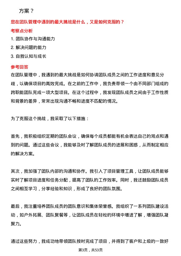 39道渤海银行厅堂营业经理岗位面试题库及参考回答含考察点分析