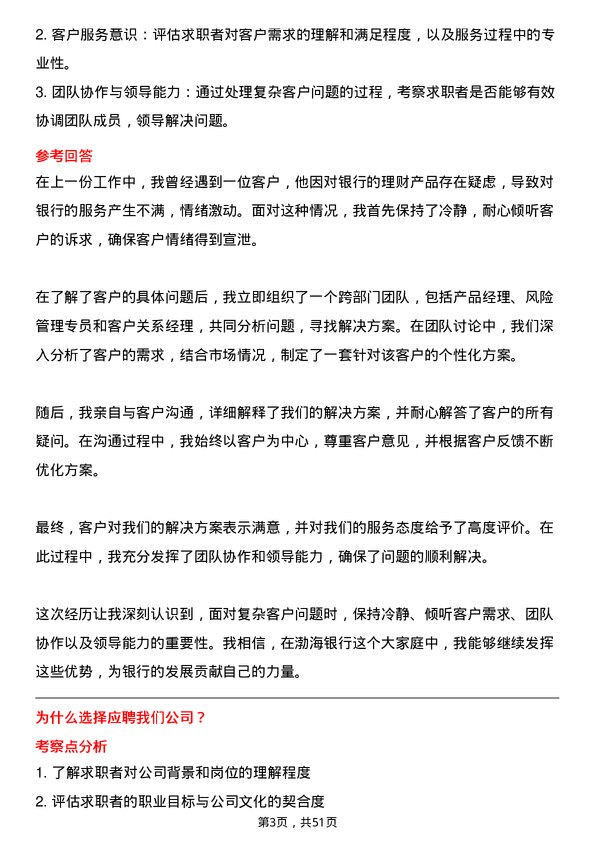 39道渤海银行厅堂营业高级经理岗位面试题库及参考回答含考察点分析