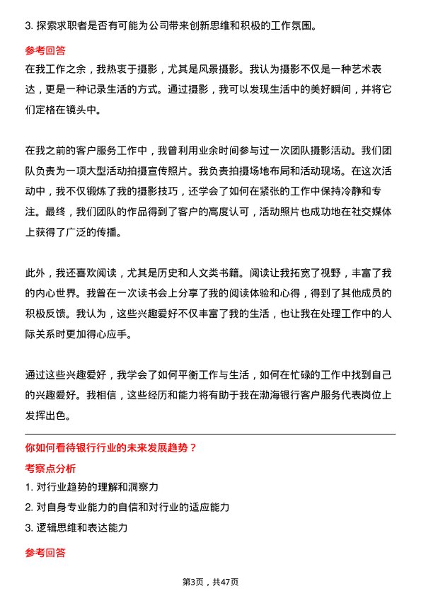 39道渤海银行客户服务代表岗位面试题库及参考回答含考察点分析