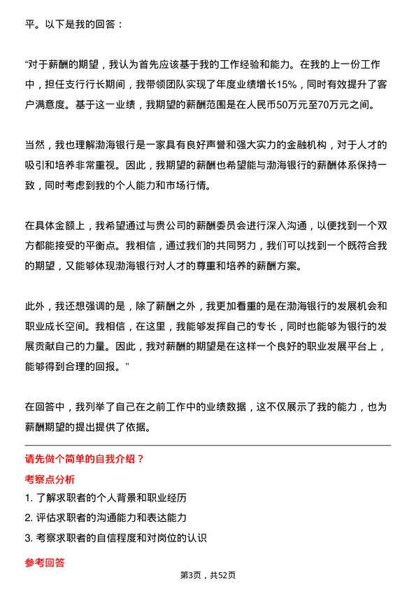 39道渤海银行支行副行长岗位面试题库及参考回答含考察点分析