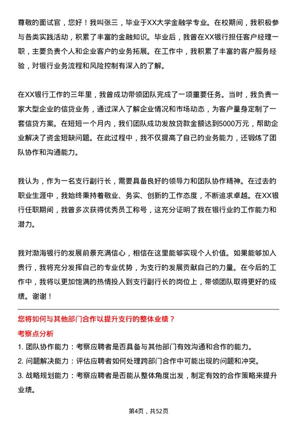 39道渤海银行支行副行长岗位面试题库及参考回答含考察点分析