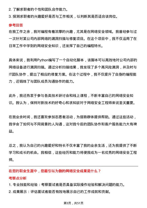 39道渤海银行网络安全工程师岗位面试题库及参考回答含考察点分析