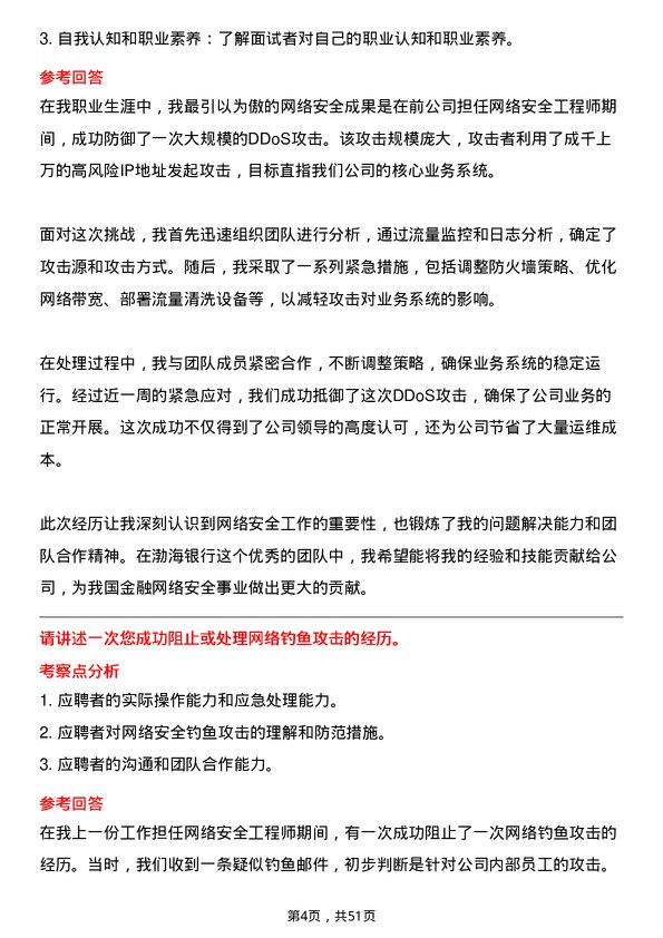 39道渤海银行网络安全工程师岗位面试题库及参考回答含考察点分析