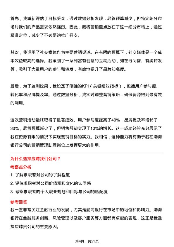 39道渤海银行营销管理助理岗位面试题库及参考回答含考察点分析