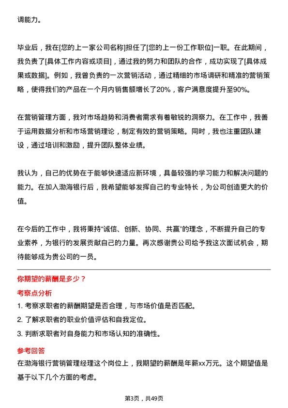 39道渤海银行营销管理经理岗位面试题库及参考回答含考察点分析