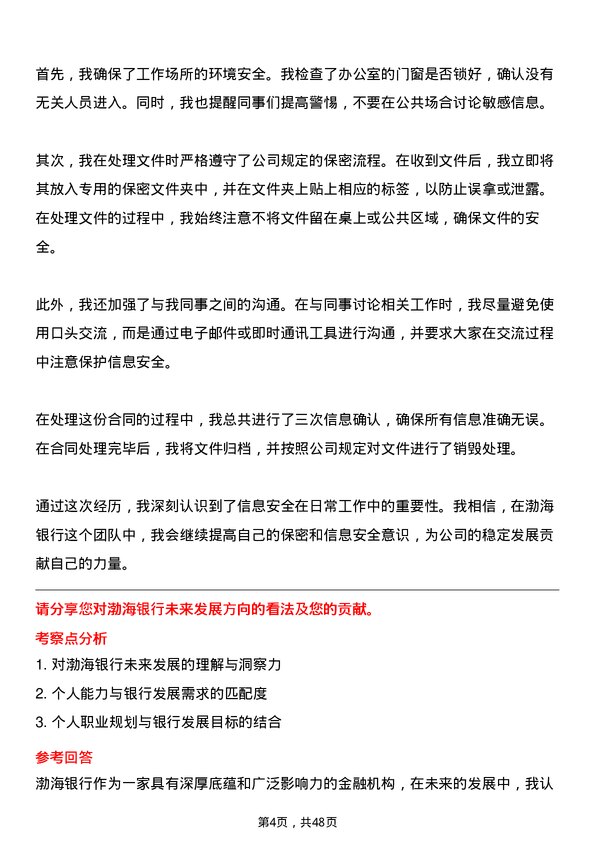 39道渤海银行行政助理岗位面试题库及参考回答含考察点分析