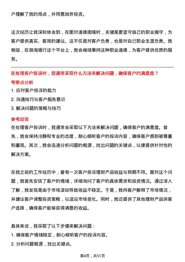 39道渤海银行零售客户经理（理财）岗位面试题库及参考回答含考察点分析