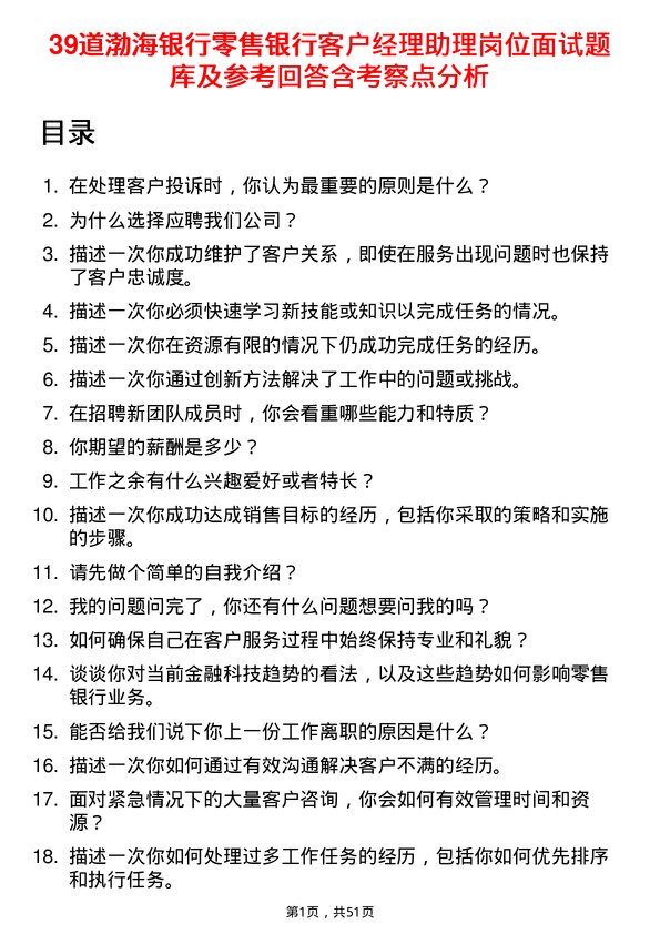 39道渤海银行零售银行客户经理助理岗位面试题库及参考回答含考察点分析