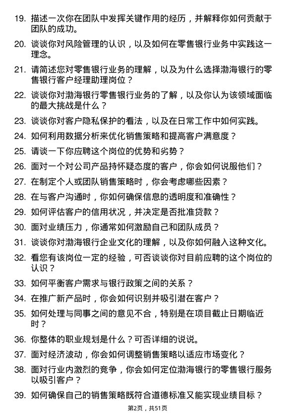 39道渤海银行零售银行客户经理助理岗位面试题库及参考回答含考察点分析