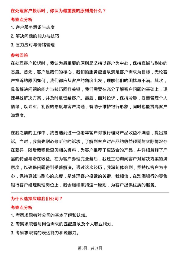 39道渤海银行零售银行客户经理助理岗位面试题库及参考回答含考察点分析