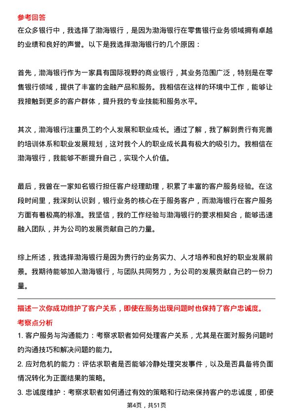 39道渤海银行零售银行客户经理助理岗位面试题库及参考回答含考察点分析