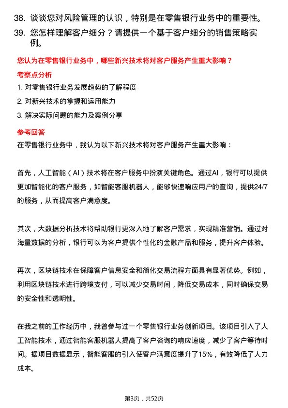 39道渤海银行零售银行客户经理岗位面试题库及参考回答含考察点分析