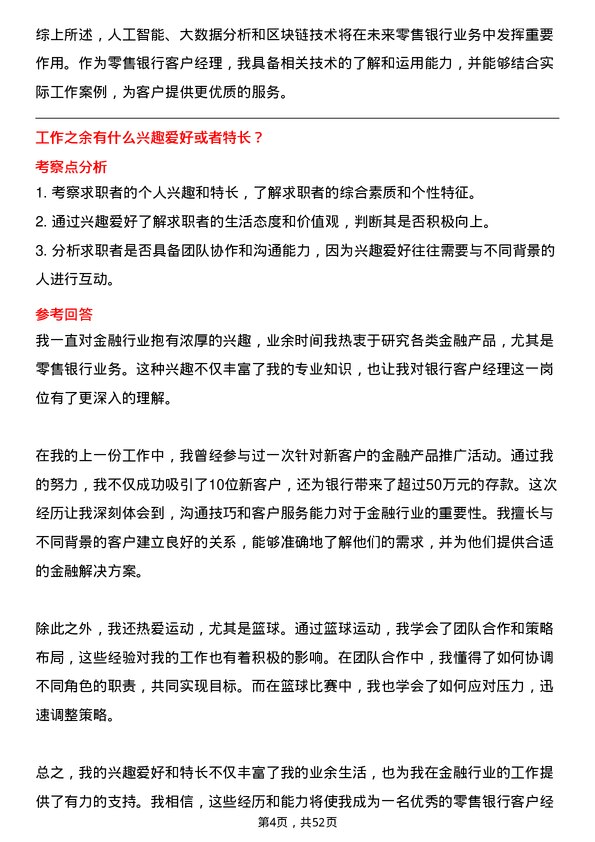 39道渤海银行零售银行客户经理岗位面试题库及参考回答含考察点分析