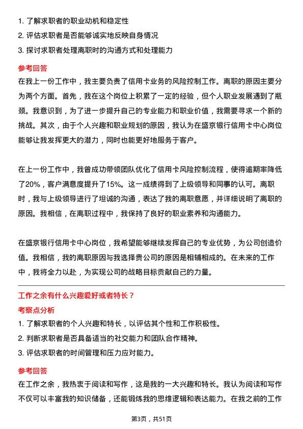 39道盛京银行信用卡中心岗岗位面试题库及参考回答含考察点分析