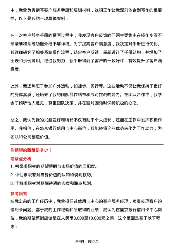 39道盛京银行信用卡中心岗岗位面试题库及参考回答含考察点分析