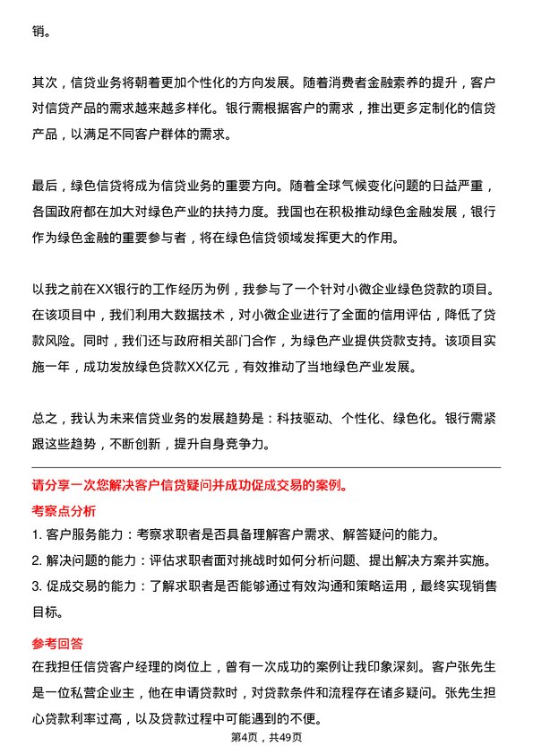 39道盛京银行信贷客户经理岗位面试题库及参考回答含考察点分析