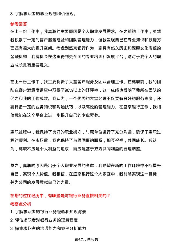 39道盛京银行大堂经理岗岗位面试题库及参考回答含考察点分析