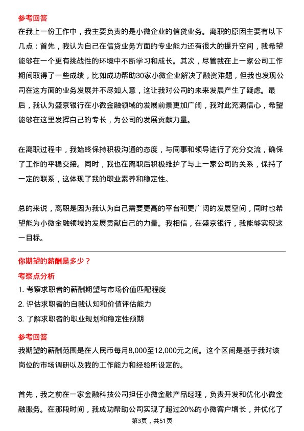 39道盛京银行小微金融岗岗位面试题库及参考回答含考察点分析