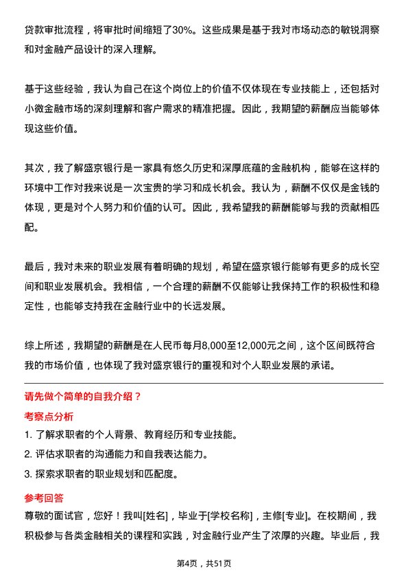 39道盛京银行小微金融岗岗位面试题库及参考回答含考察点分析