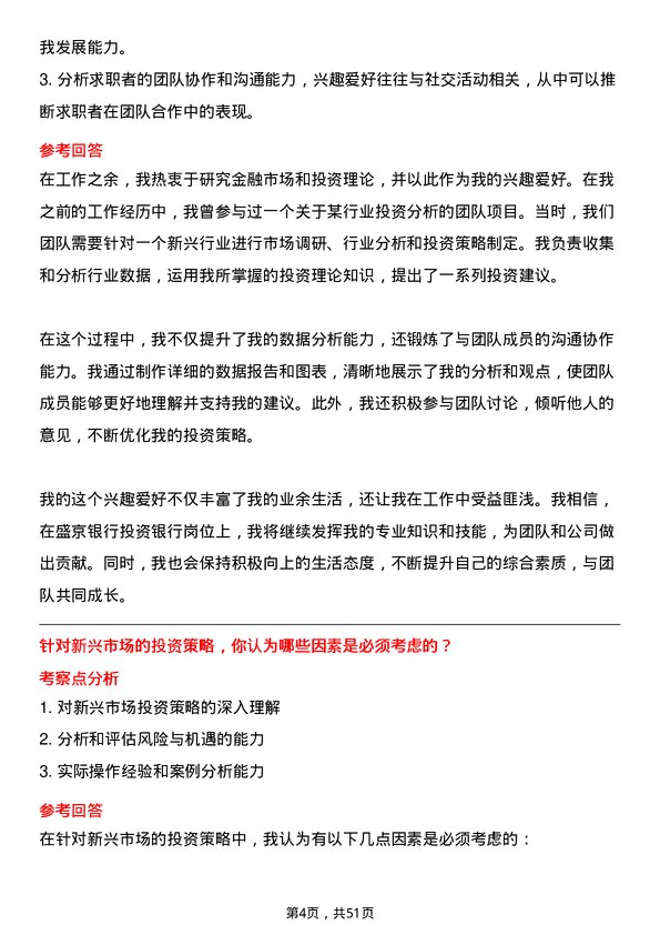 39道盛京银行投资银行岗岗位面试题库及参考回答含考察点分析