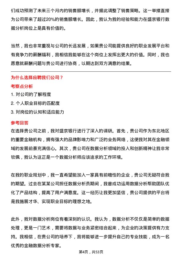 39道盛京银行数据分析岗岗位面试题库及参考回答含考察点分析