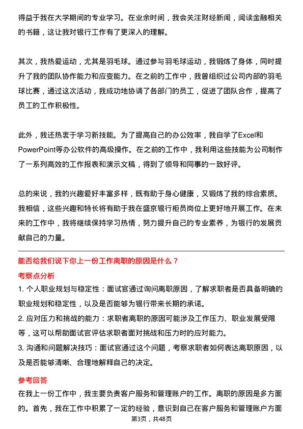 39道盛京银行柜员岗岗位面试题库及参考回答含考察点分析