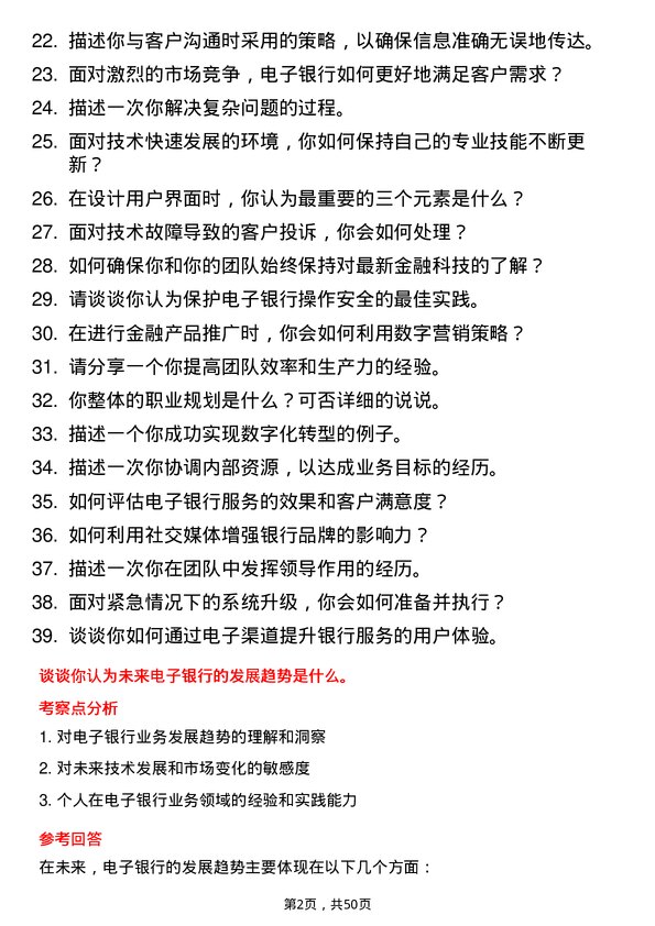 39道盛京银行电子银行岗岗位面试题库及参考回答含考察点分析