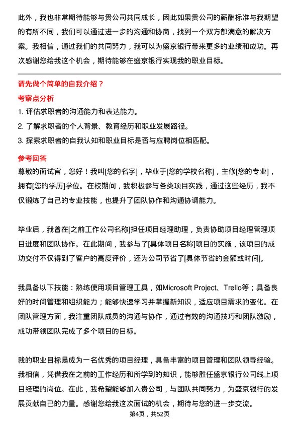 39道盛京银行线上项目经理岗位面试题库及参考回答含考察点分析