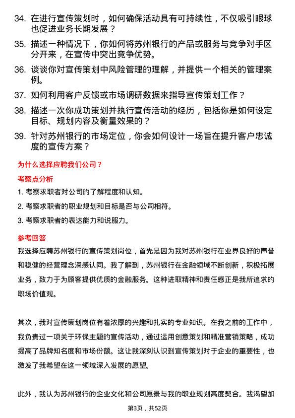 39道苏州银行办公室—宣传策划岗岗位面试题库及参考回答含考察点分析