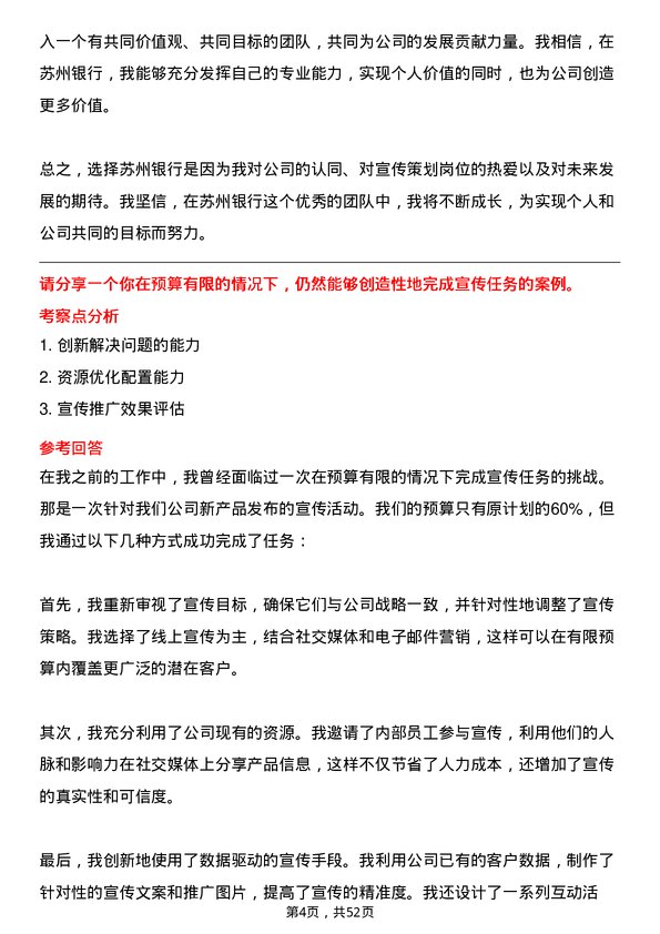 39道苏州银行办公室—宣传策划岗岗位面试题库及参考回答含考察点分析