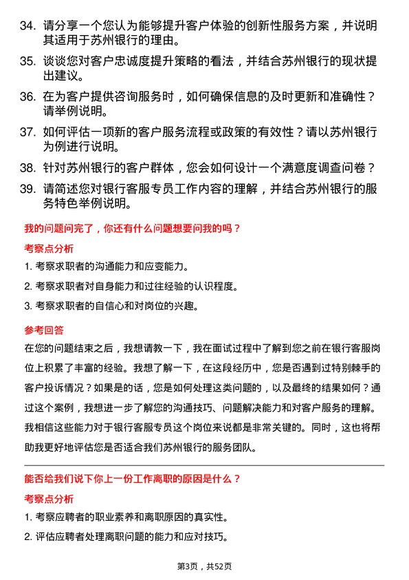 39道苏州银行银行客服专员岗位面试题库及参考回答含考察点分析