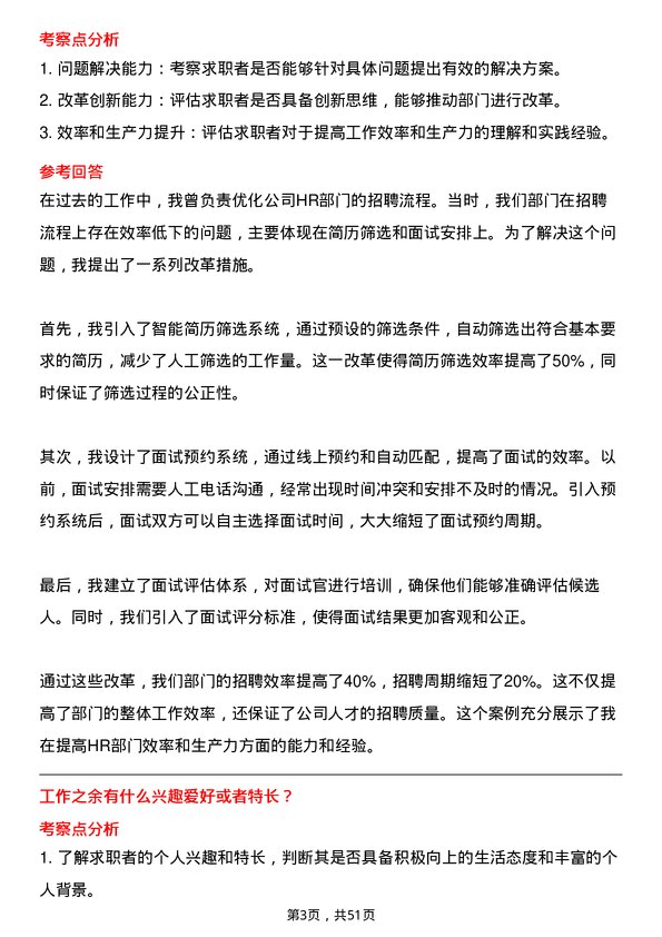 39道贵州银行人力资源专员岗位面试题库及参考回答含考察点分析