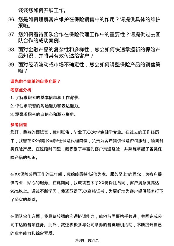 39道贵州银行保险代理岗位面试题库及参考回答含考察点分析