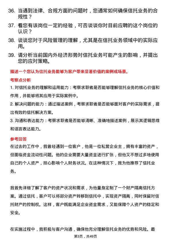 39道贵州银行信托专员岗位面试题库及参考回答含考察点分析